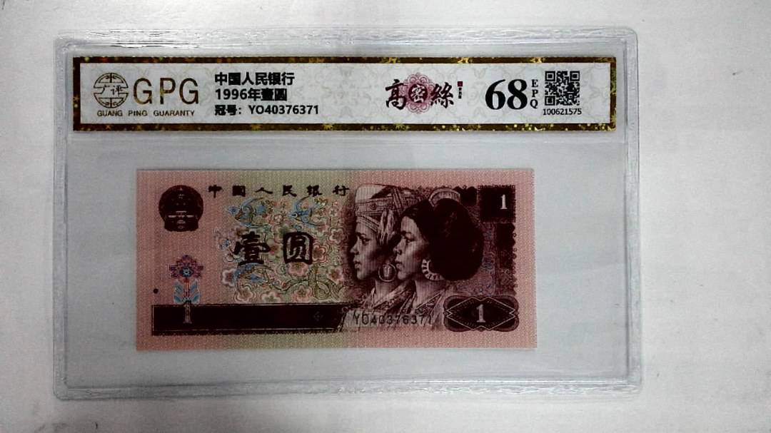 1996年壹圆