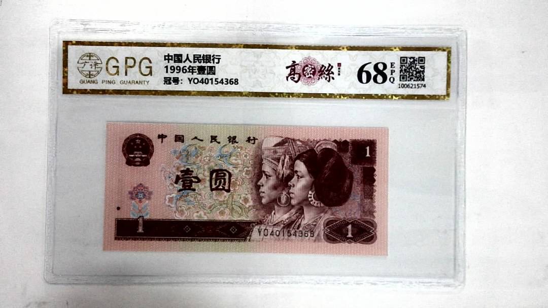 1996年壹圆