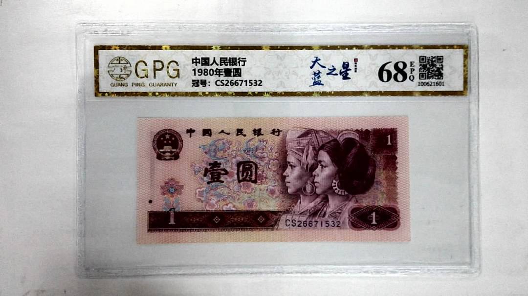 1980年壹圆