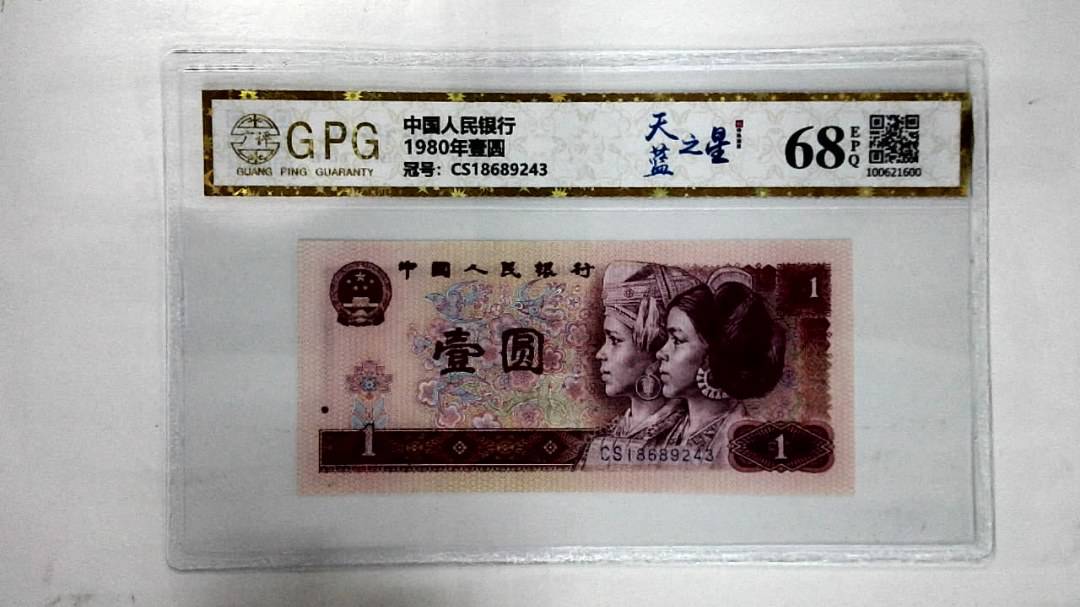 1980年壹圆