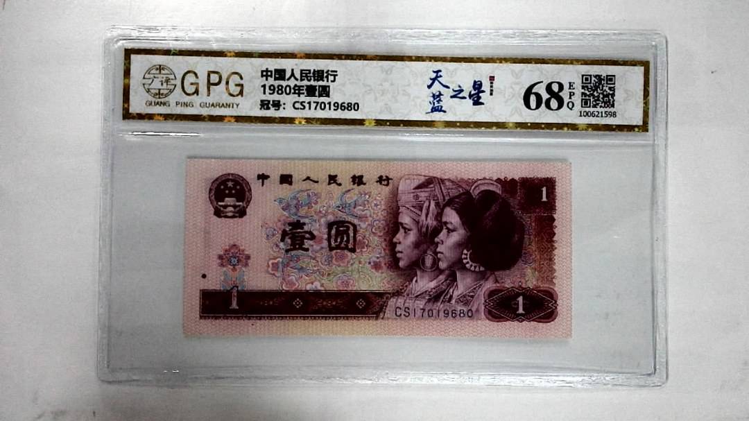 1980年壹圆