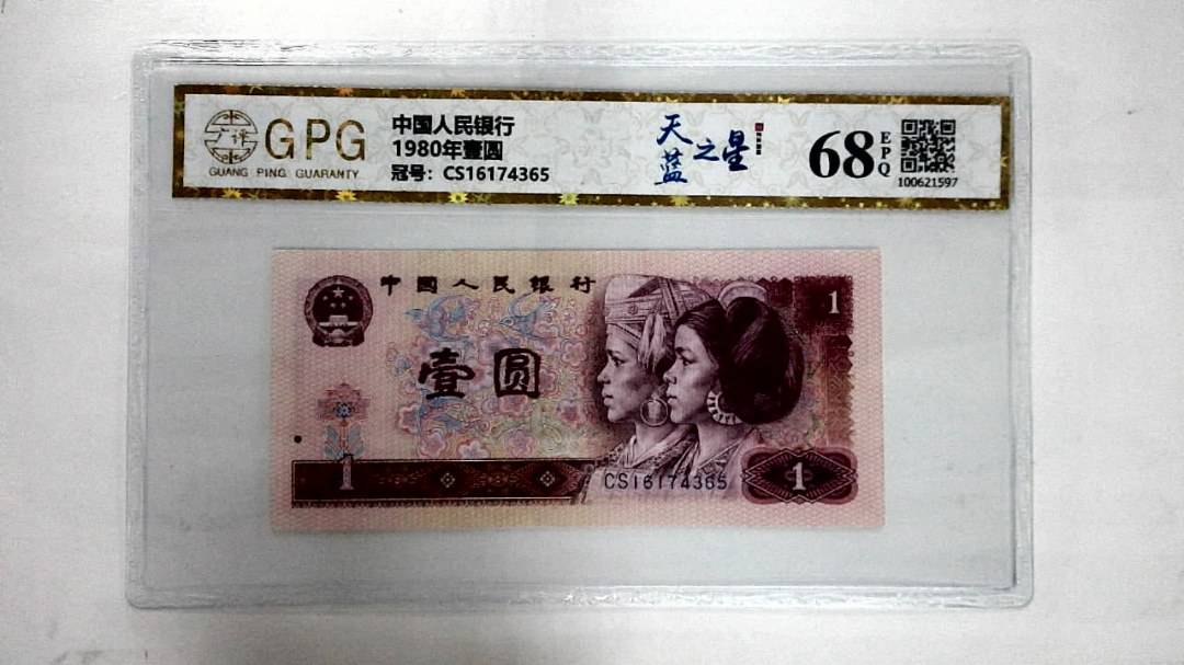 1980年壹圆