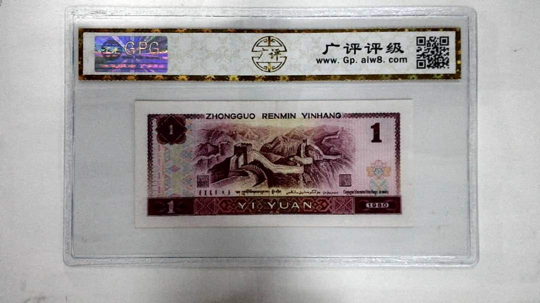 1980年壹圆