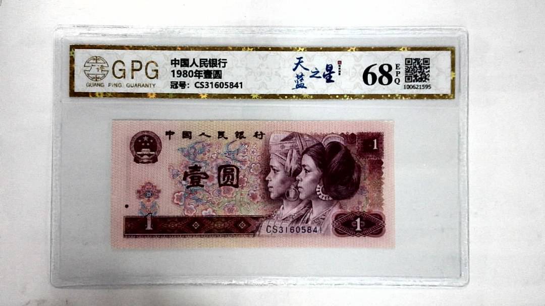 1980年壹圆