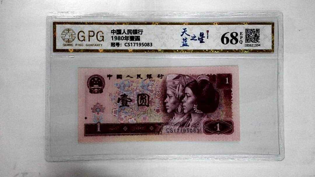 1980年壹圆