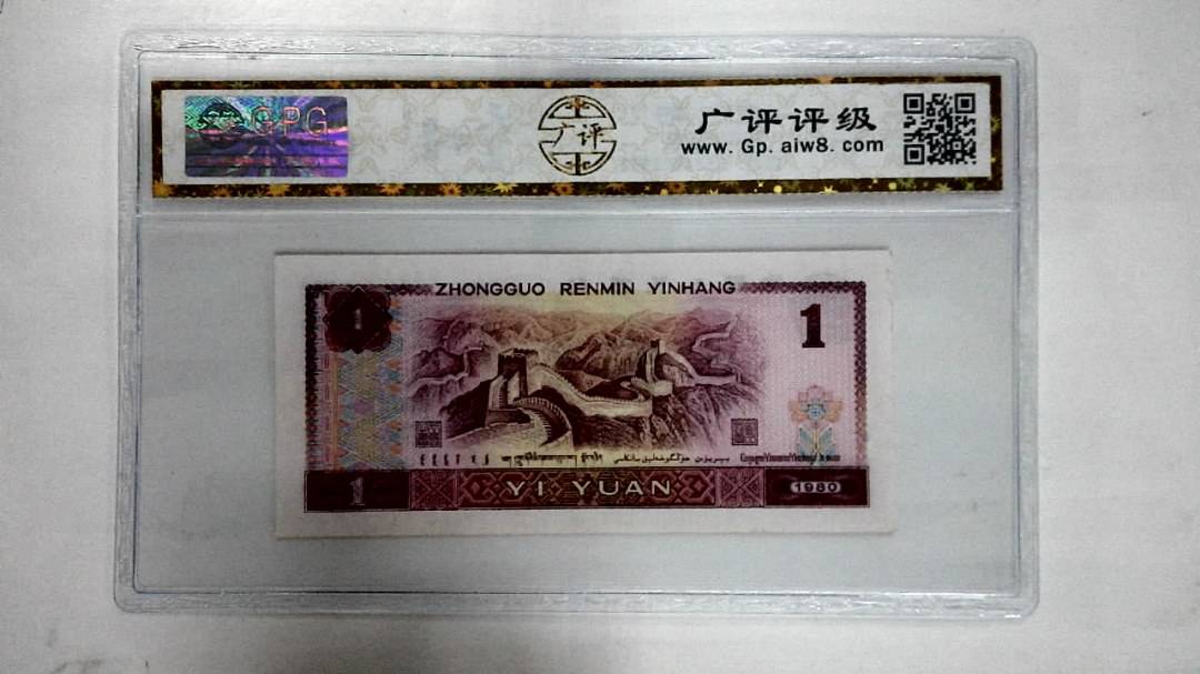 1980年壹圆