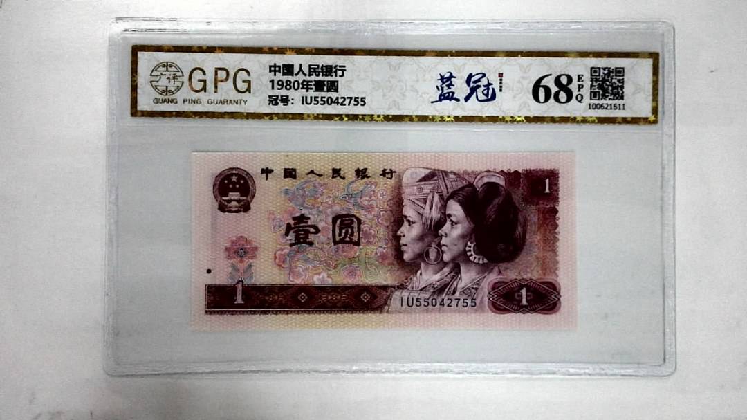 1980年壹圆