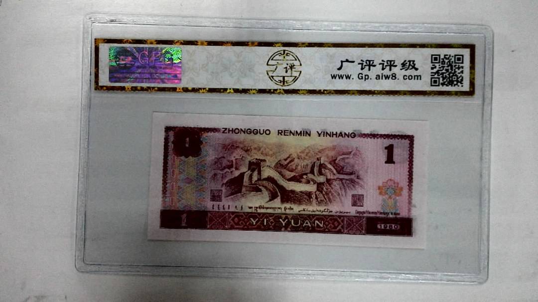 1980年壹圆