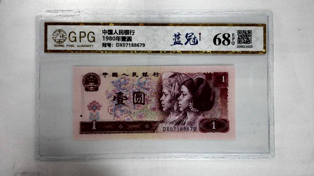 1980年壹圆