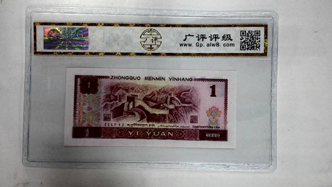 1980年壹圆