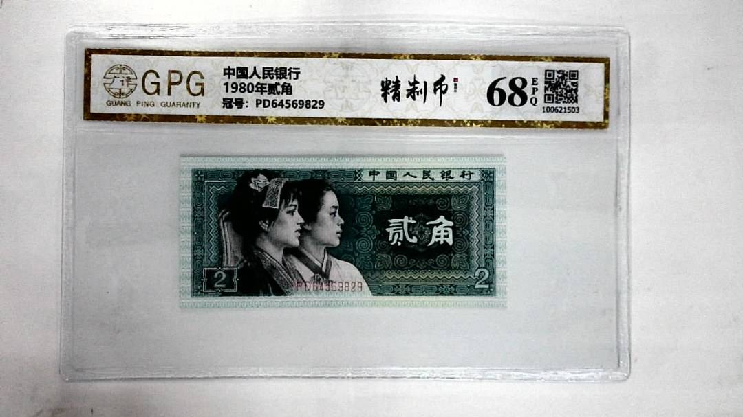 1980年贰角