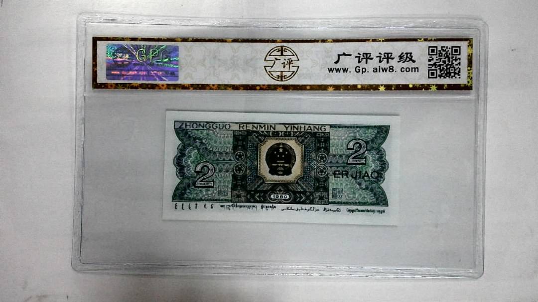 1980年贰角