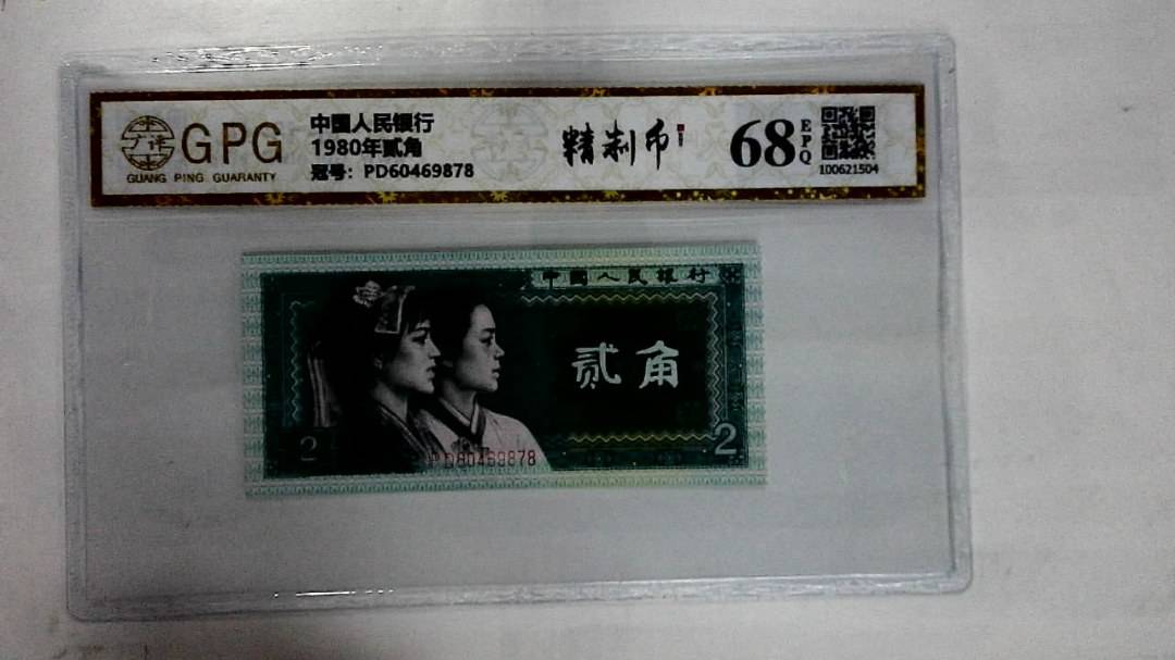1980年贰角
