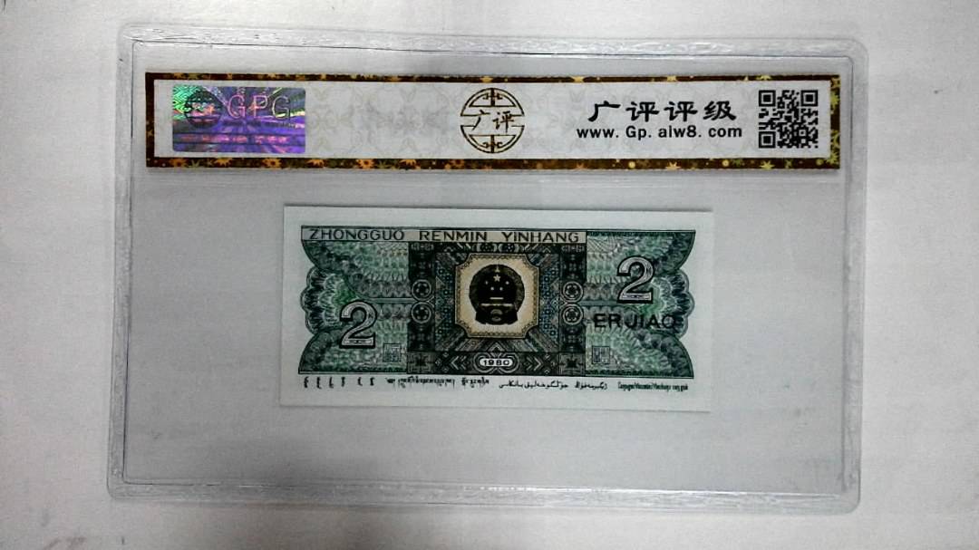 1980年贰角