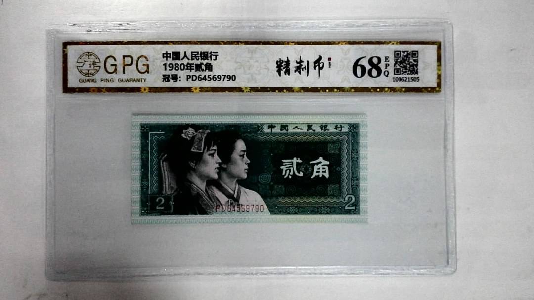 1980年贰角