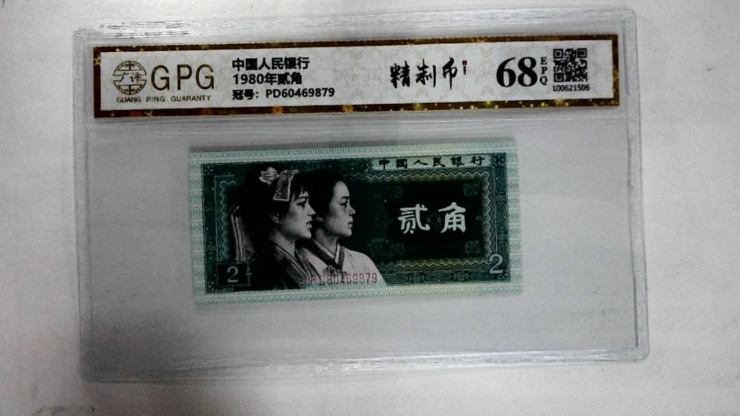 1980年贰角