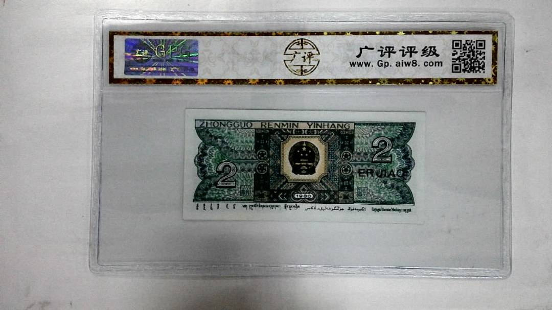 1980年贰角