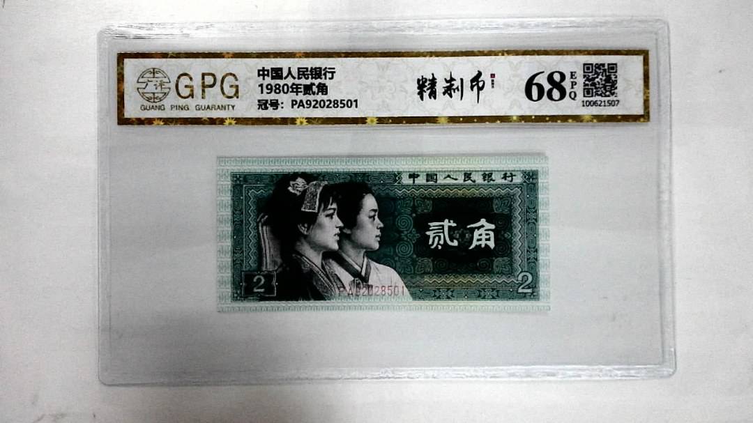 1980年贰角