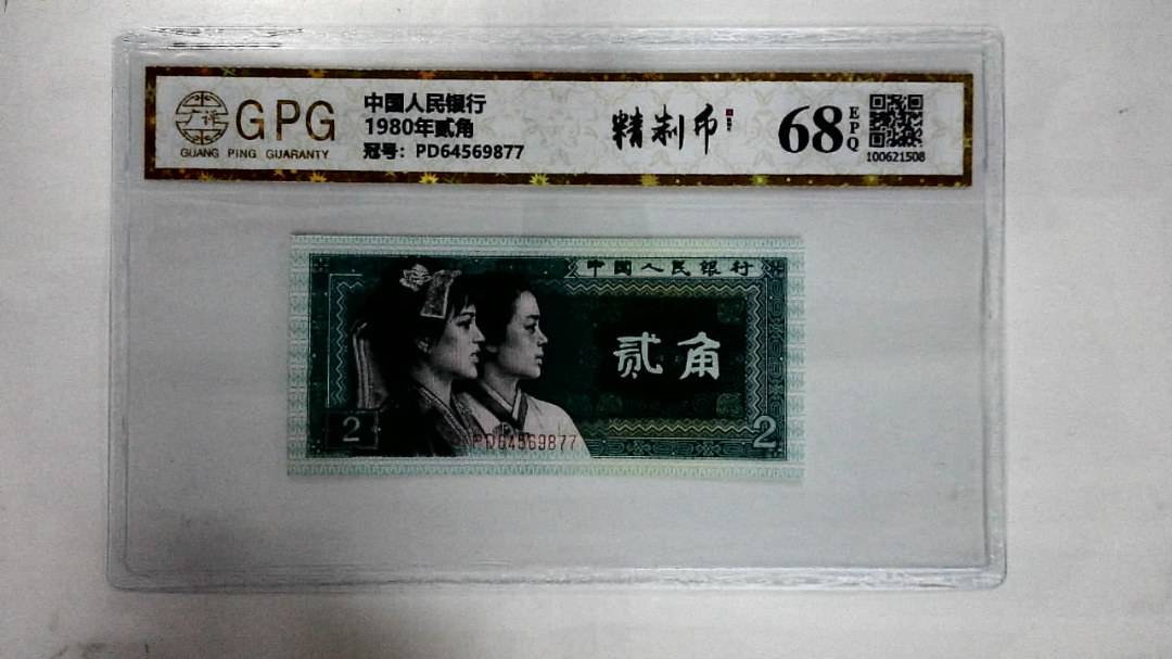 1980年贰角