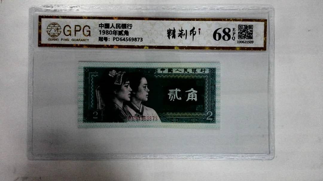 1980年贰角