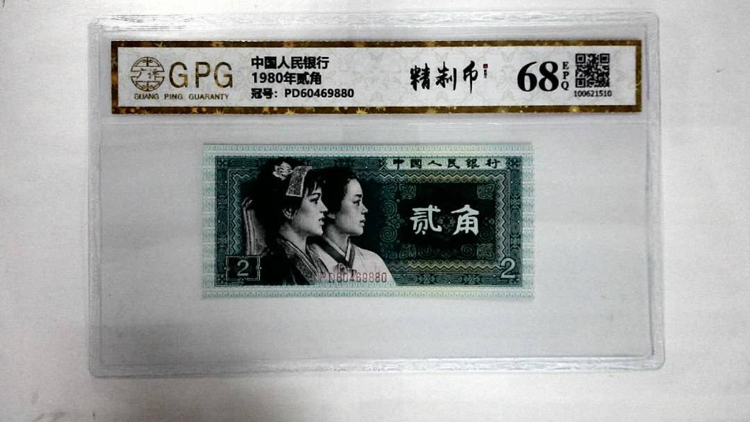 1980年贰角