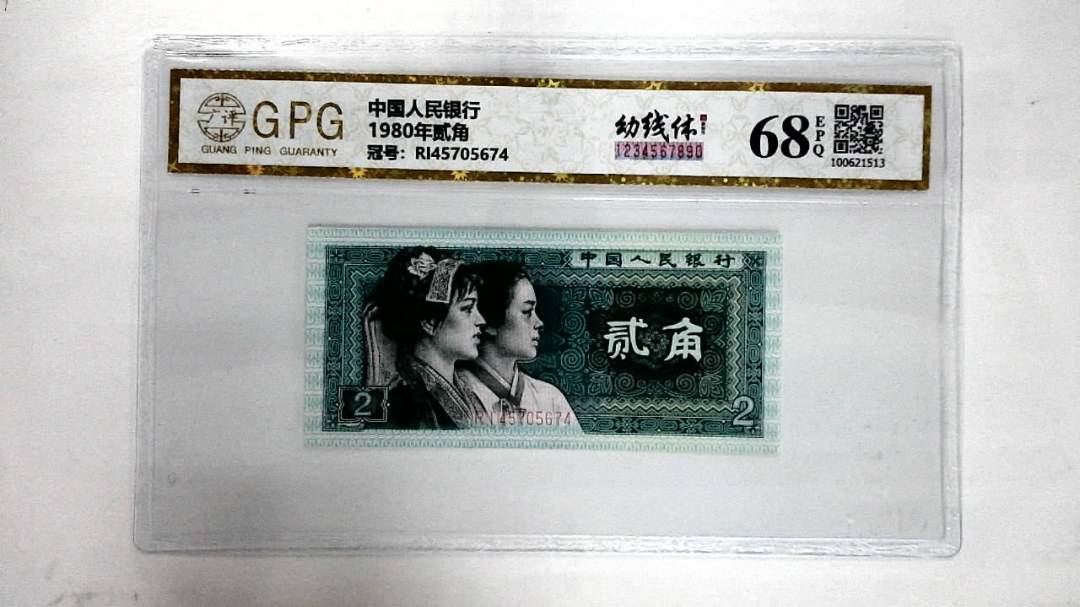 1980年贰角