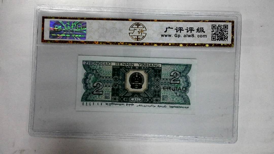 1980年贰角
