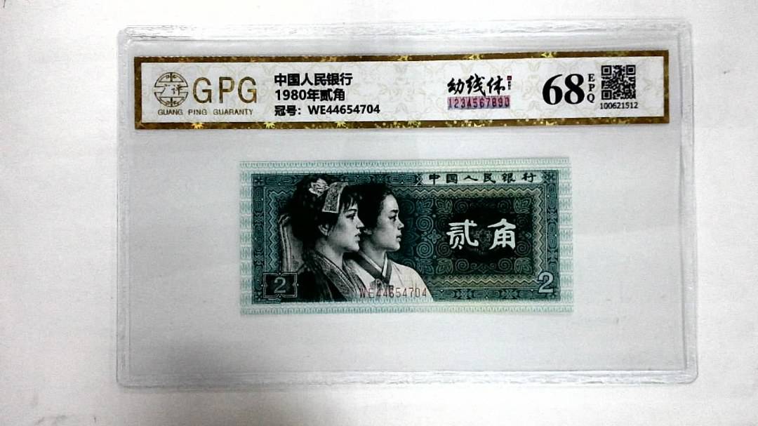1980年贰角