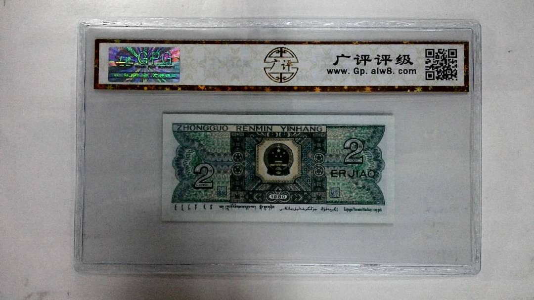 1980年贰角