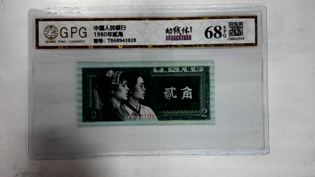 1980年贰角