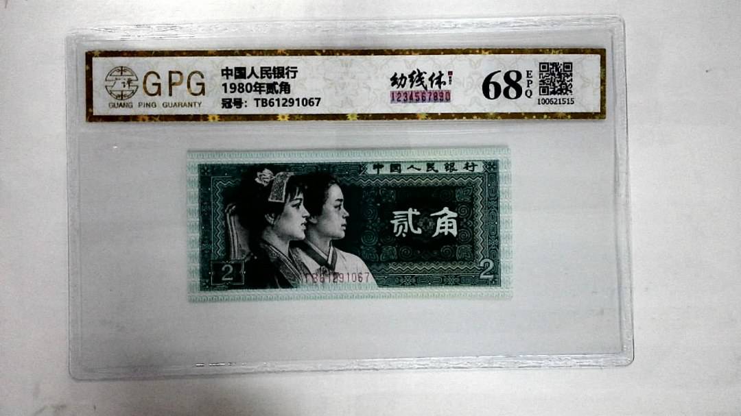1980年贰角