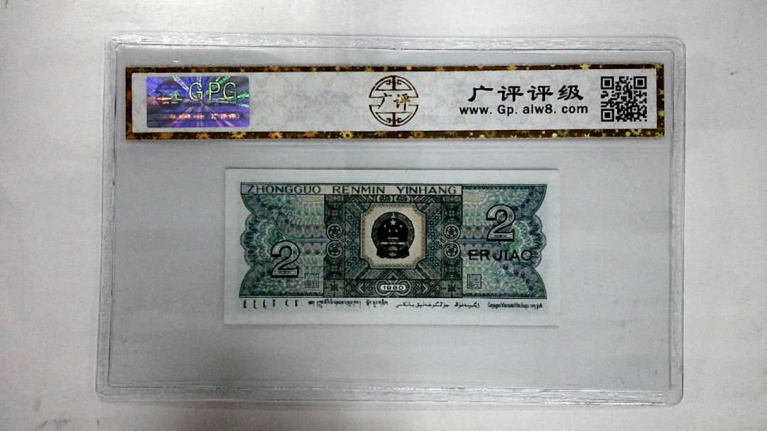 1980年贰角