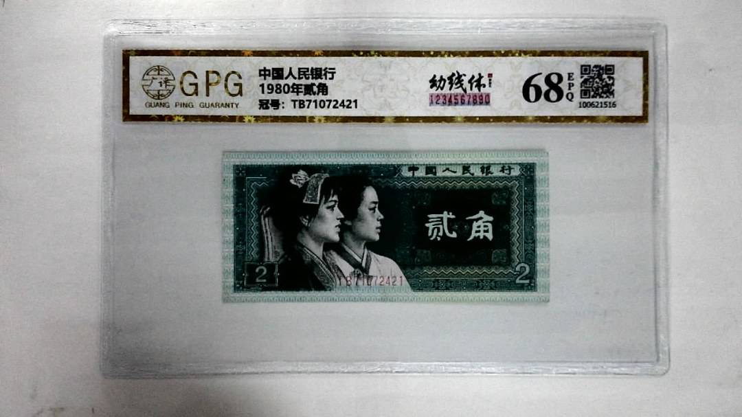 1980年贰角