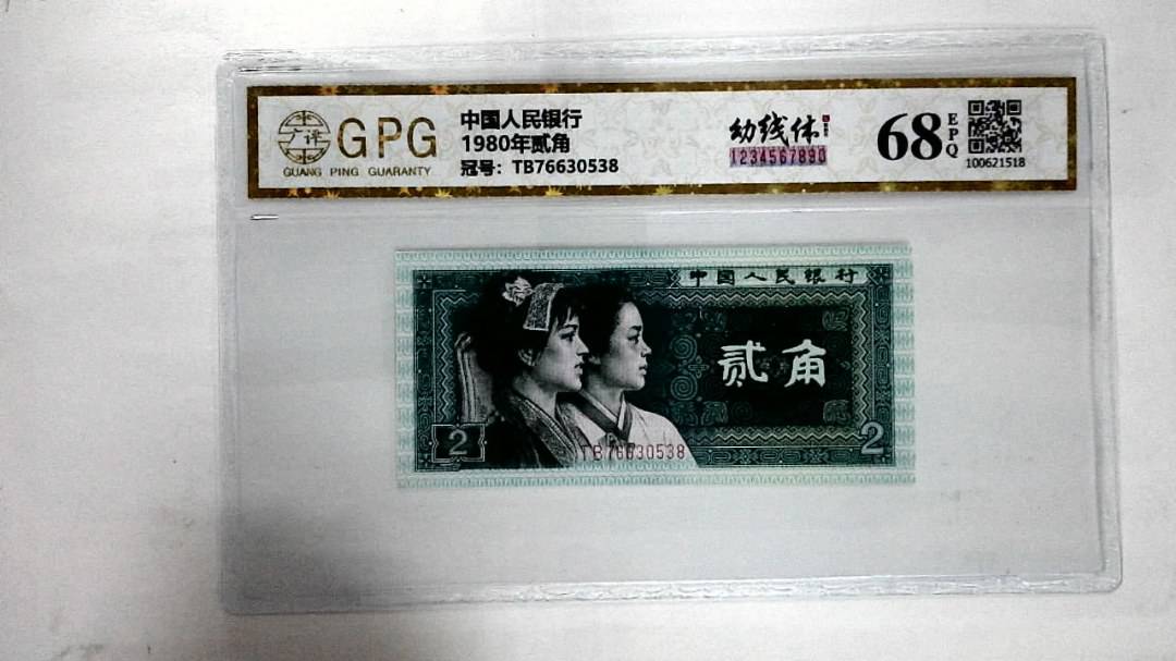 1980年贰角