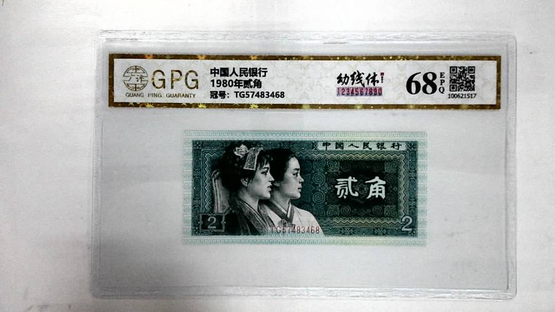 1980年贰角