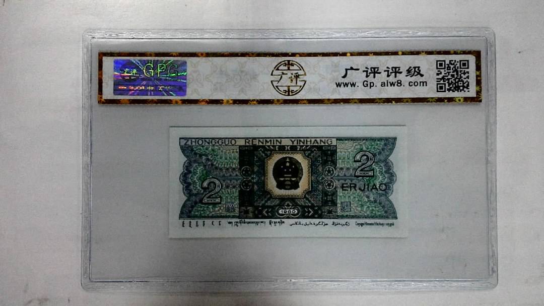 1980年贰角