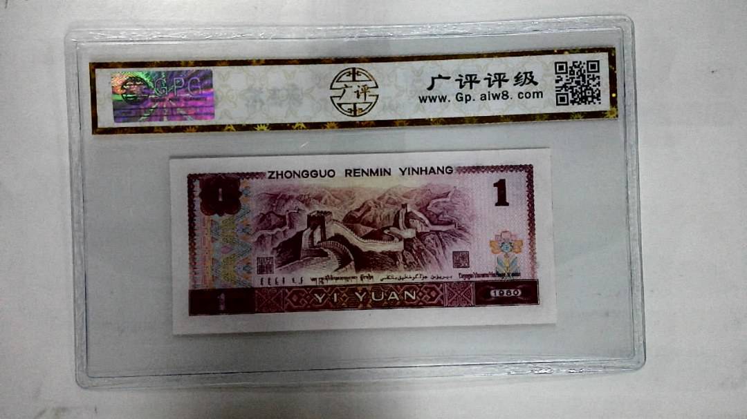 1980年壹圆