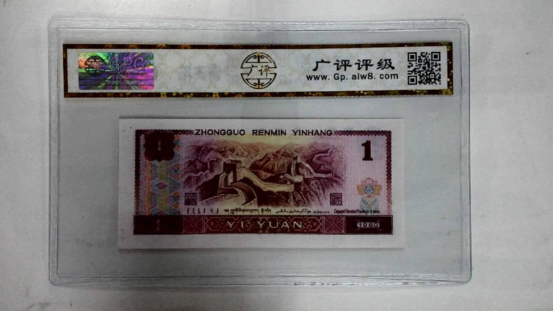 1980年壹圆