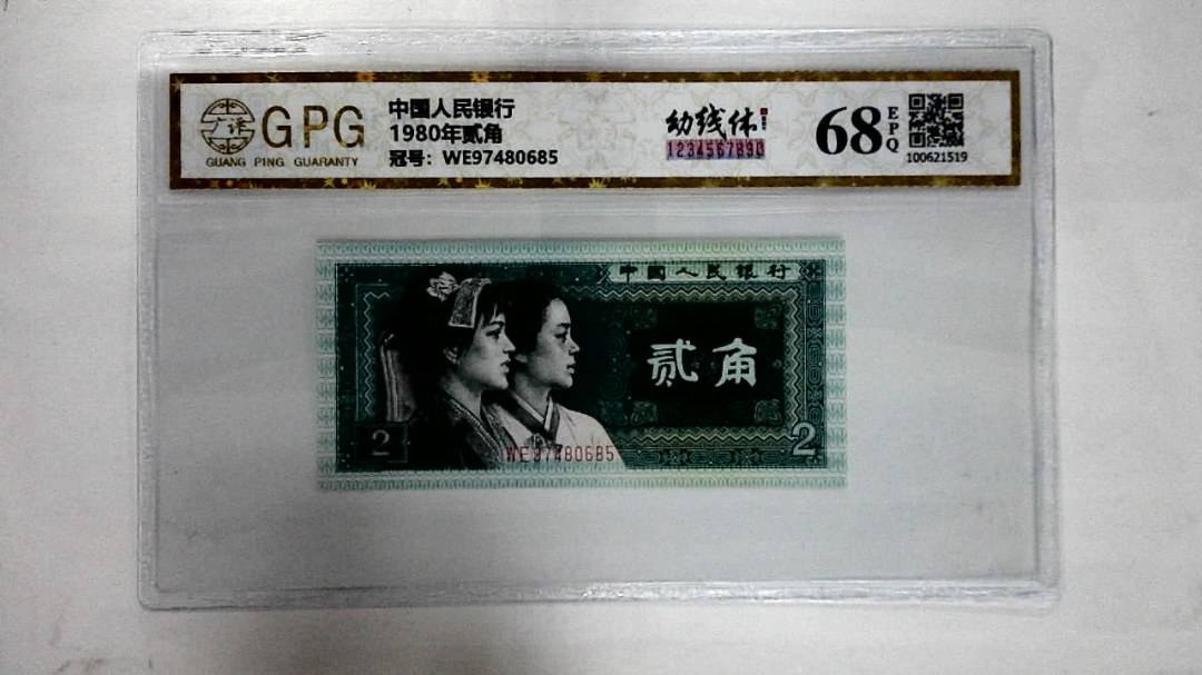 1980年贰角