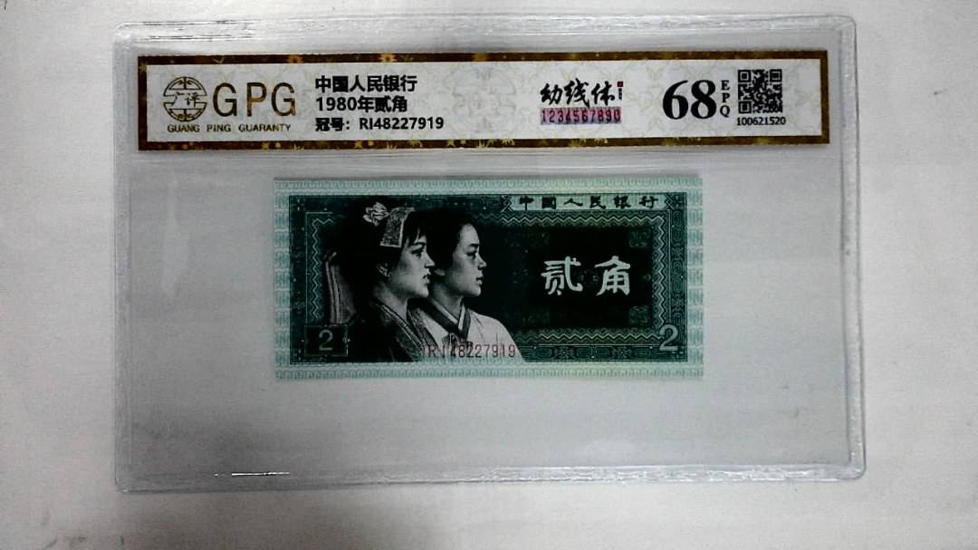 1980年贰角