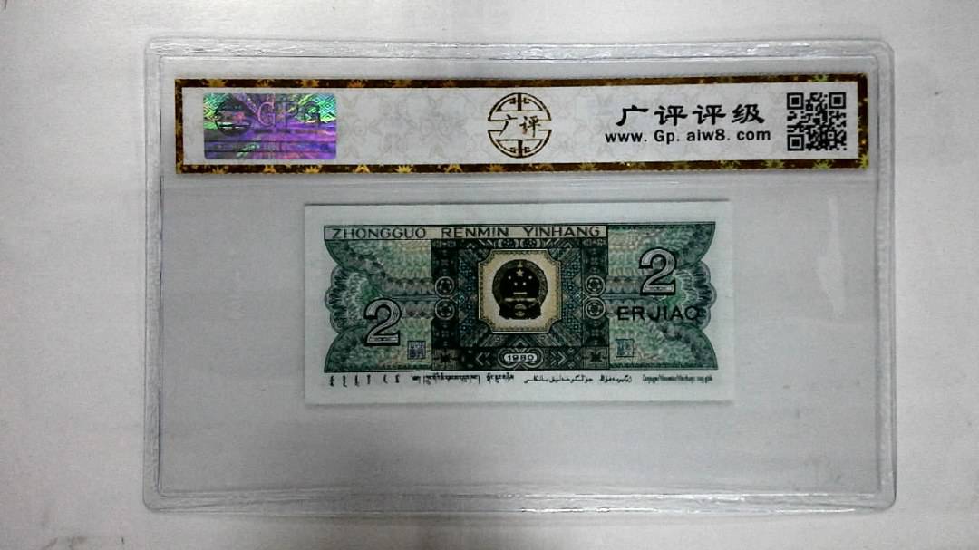 1980年贰角