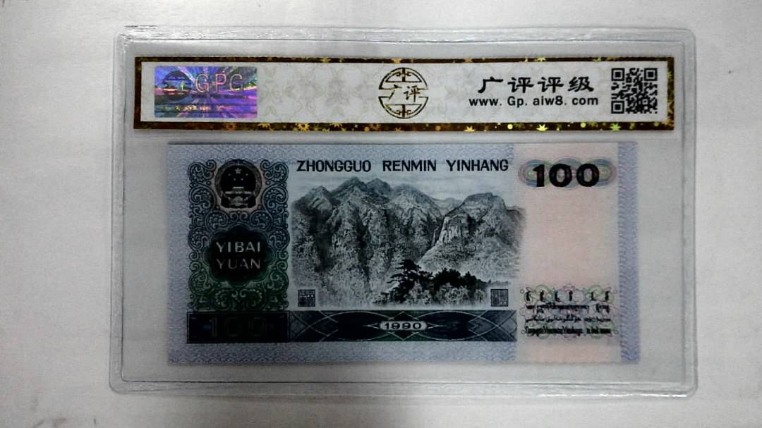 1990年壹佰圆