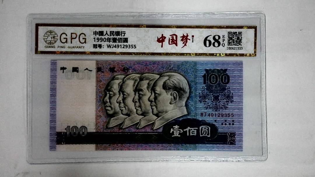 1990年壹佰圆