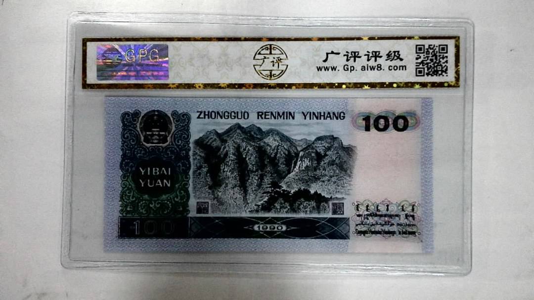 1990年壹佰圆