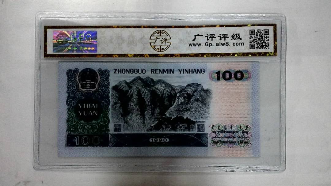 1990年壹佰圆