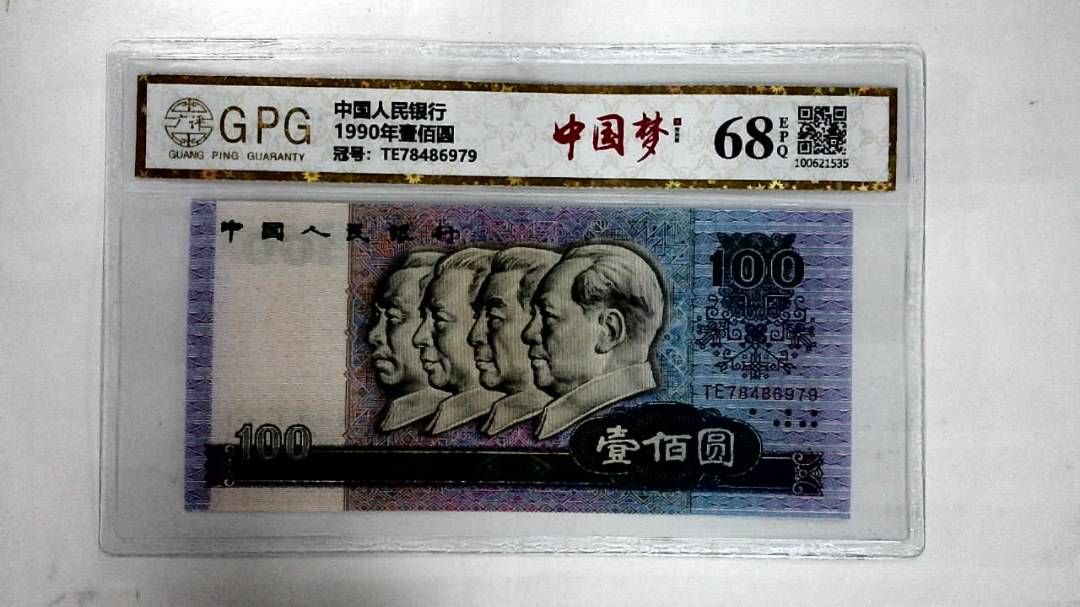 1990年壹佰圆