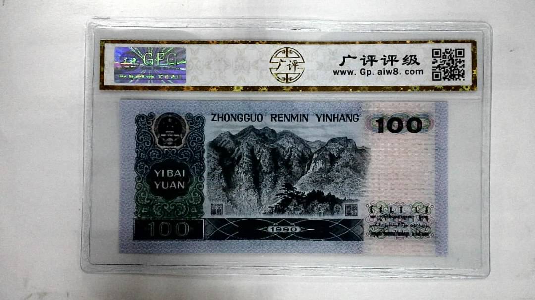 1990年壹佰圆