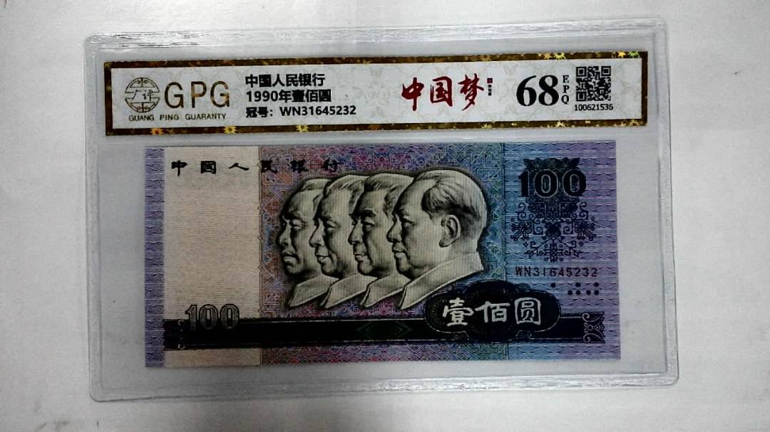 1990年壹佰圆