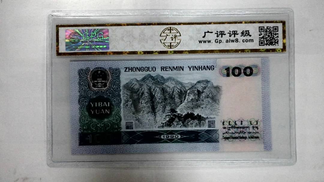 1990年壹佰圆