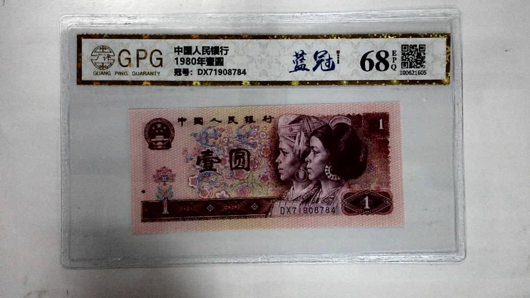 1980年壹圆
